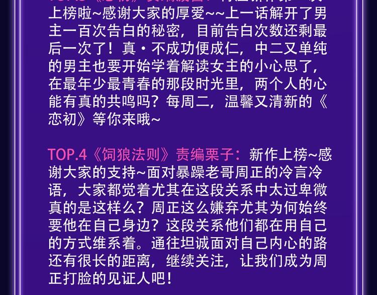 《全民打榜》《魔道祖师》青年榜NO.1! 第13页