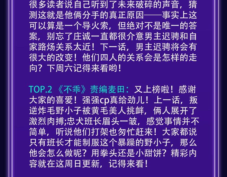 《全民打榜》《魔道祖师》青年榜NO.1! 第24页