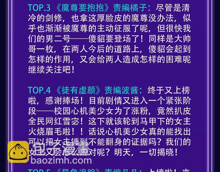 《全民打榜》《魔道祖师》青年榜NO.1! 第25页