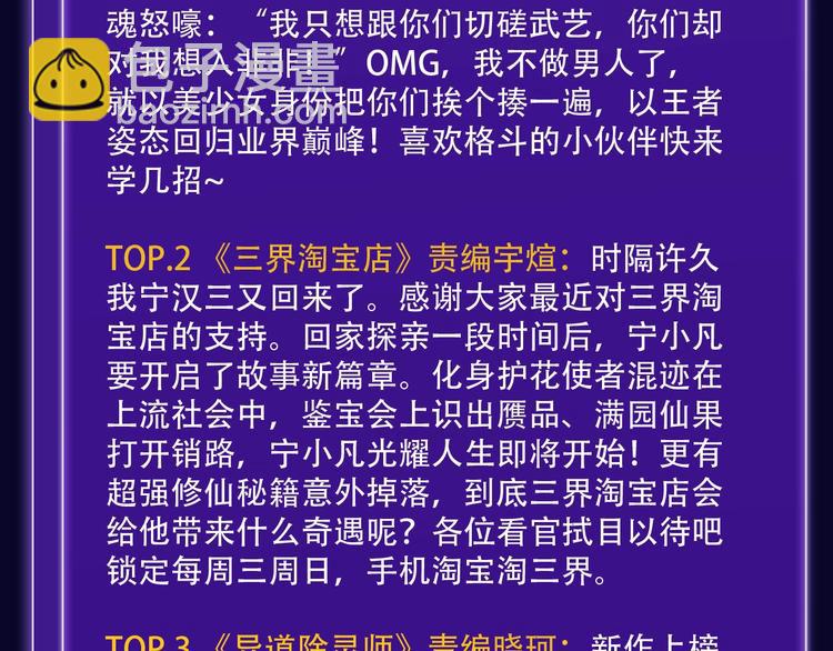 《全民打榜》《魔道祖师》青年榜NO.1! 第36页