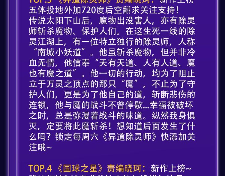 《全民打榜》《魔道祖师》青年榜NO.1! 第37页