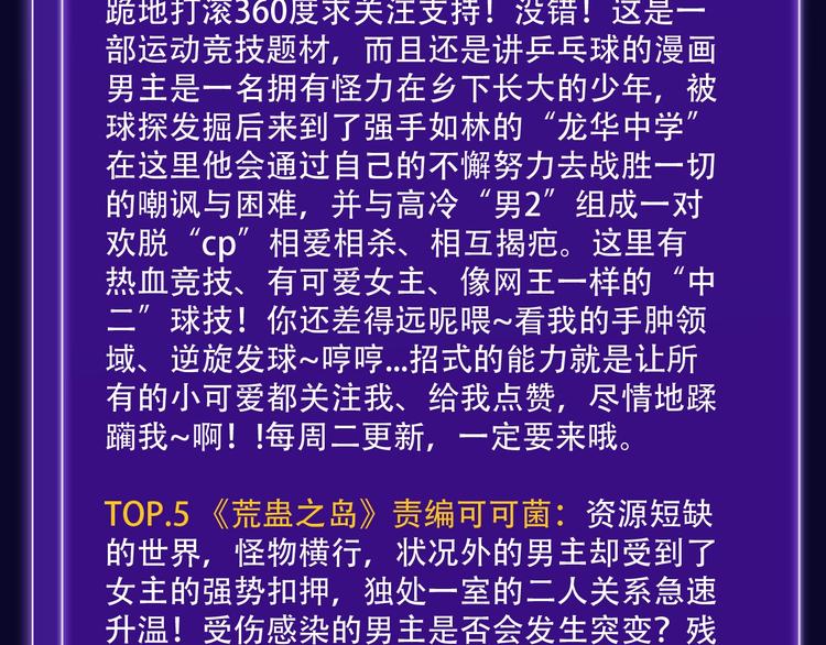 《全民打榜》《魔道祖师》青年榜NO.1! 第38页