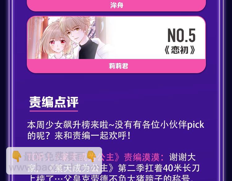 《全民打榜》《靠近你会掉刺》青年榜NO.1 第11页