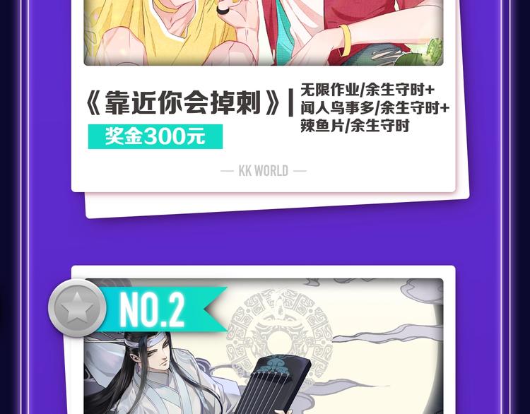 《全民打榜》《靠近你会掉刺》青年榜NO.1 第16页