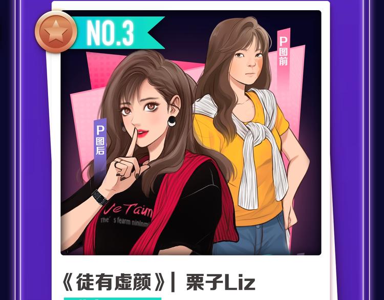 《全民打榜》《靠近你会掉刺》青年榜NO.1 第18页
