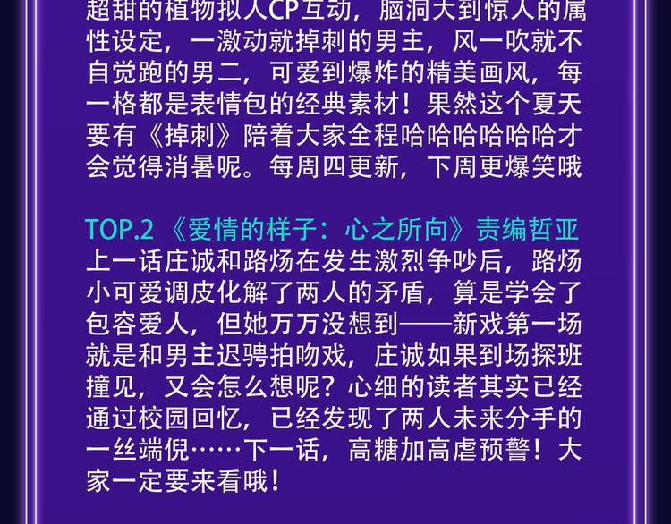 《全民打榜》《靠近你会掉刺》青年榜NO.1 第24页