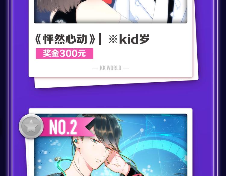 《全民打榜》《靠近你会掉刺》青年榜NO.1 第4页