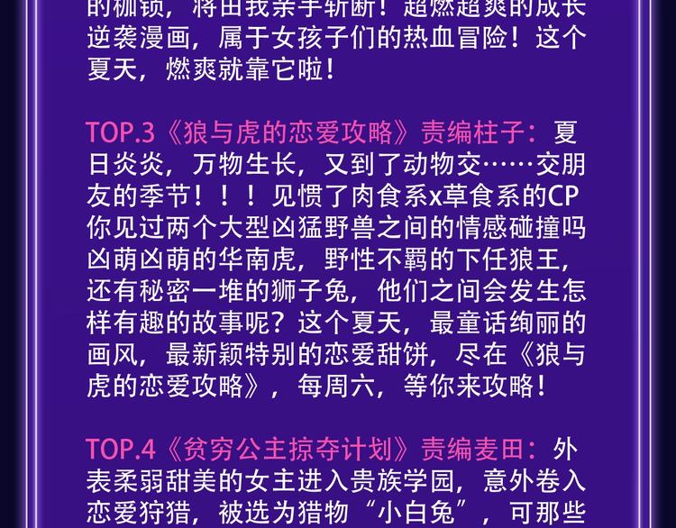 《全民打榜》《成也萧河》少女榜NO.1! 第13页