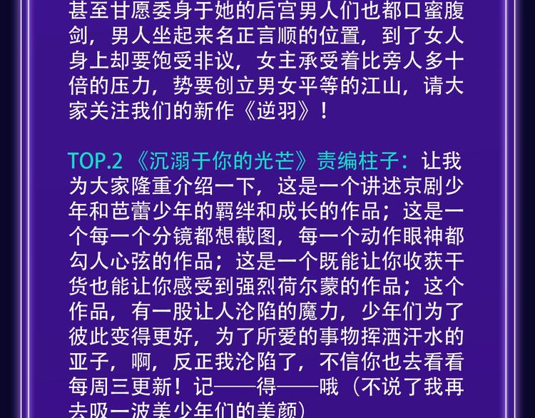 《全民打榜》《成也萧河》少女榜NO.1! 第25页
