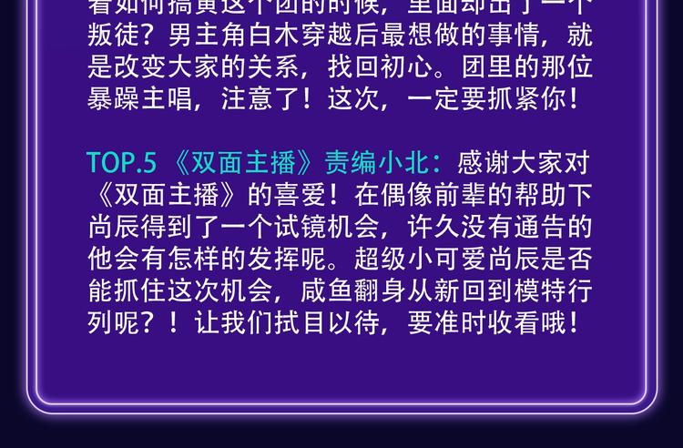 《全民打榜》《成也萧河》少女榜NO.1! 第27页
