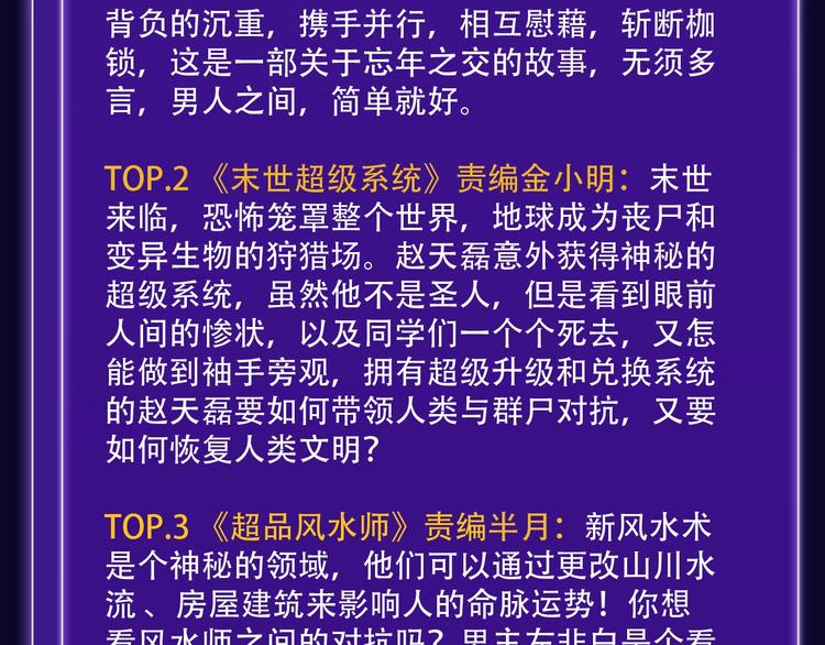 《全民打榜》《成也萧河》少女榜NO.1! 第37页