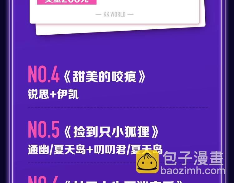 《全民打榜》《成也萧河》少女榜NO.1! 第7页
