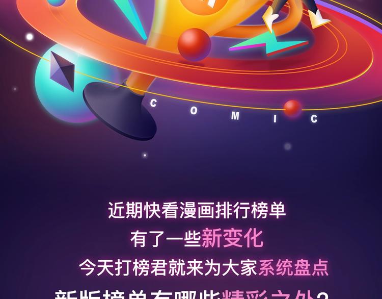 《全民打榜》排行榜近期升级盘点！ 第2页