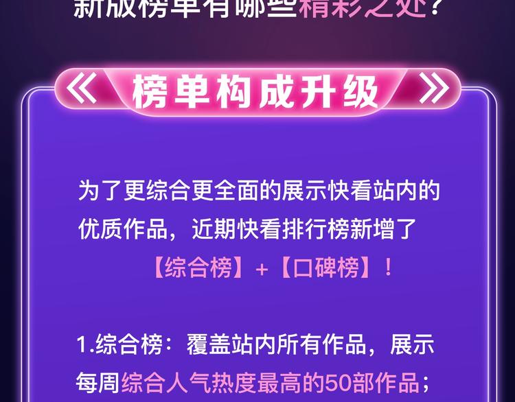 《全民打榜》排行榜近期升级盘点！ 第3页
