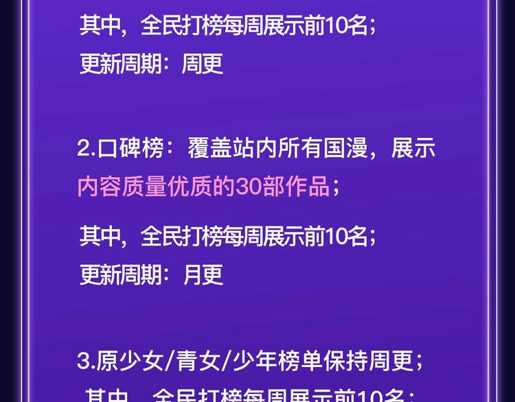 《全民打榜》排行榜近期升级盘点！ 第4页