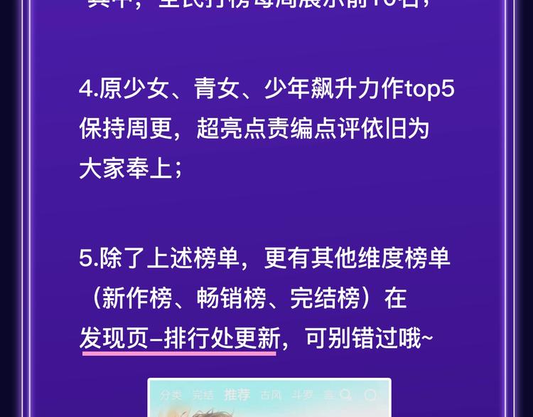 《全民打榜》排行榜近期升级盘点！ 第5页