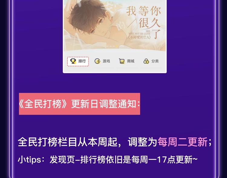 《全民打榜》排行榜近期升级盘点！ 第6页