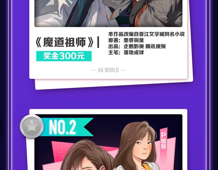《全民打榜》打榜再升级，综合榜上线 第25页