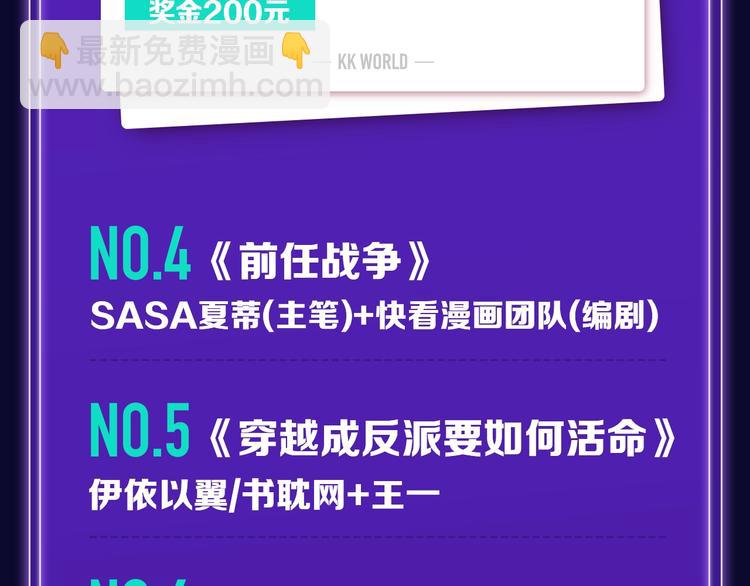 《全民打榜》打榜再升级，综合榜上线 第28页