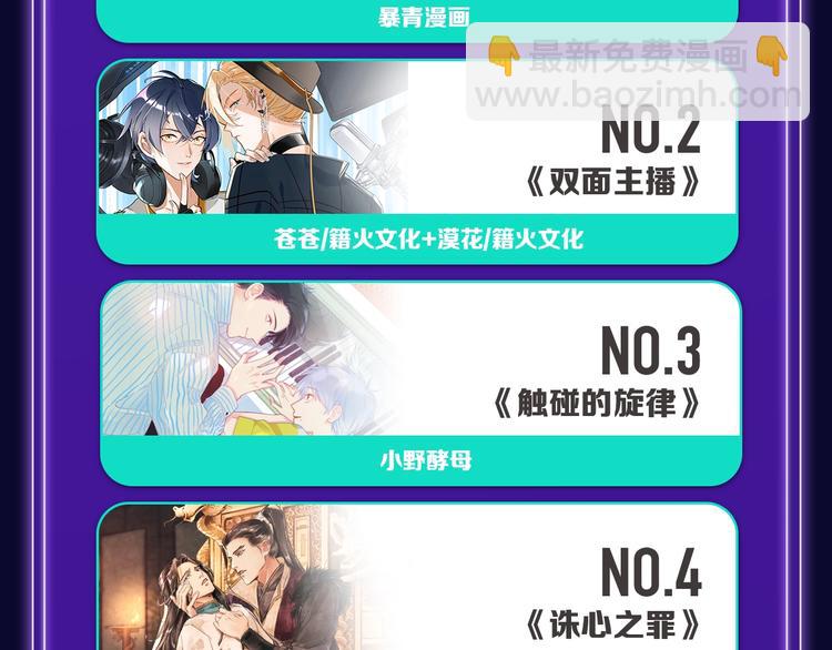 《全民打榜》打榜再升级，综合榜上线 第31页