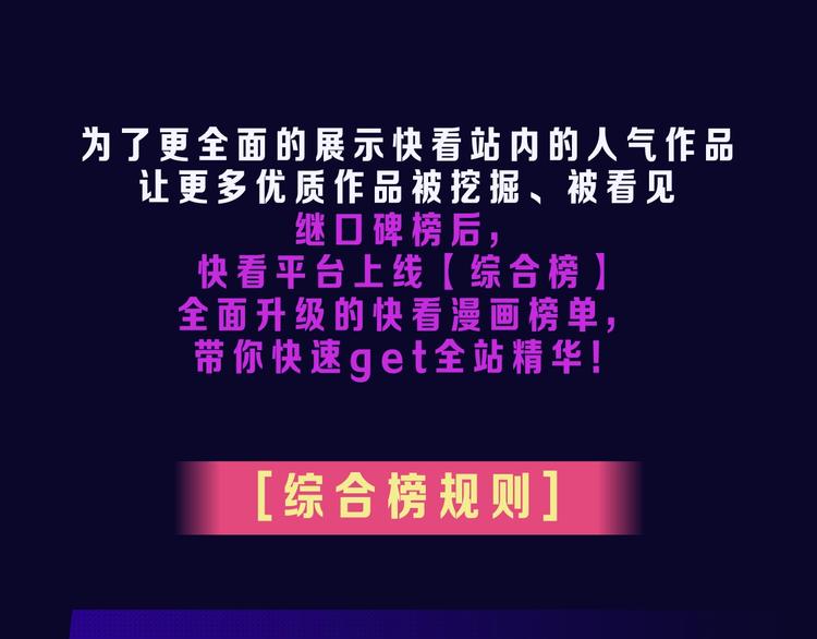 《全民打榜》打榜再升级，综合榜上线 第3页