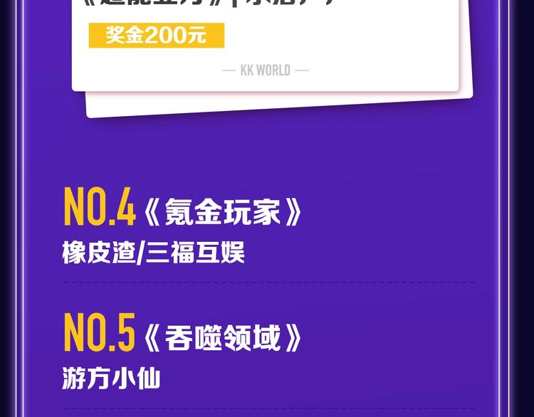 《全民打榜》打榜再升级，综合榜上线 第41页