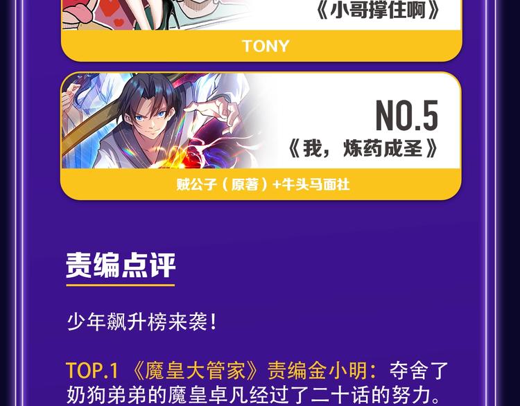 《全民打榜》打榜再升级，综合榜上线 第45页