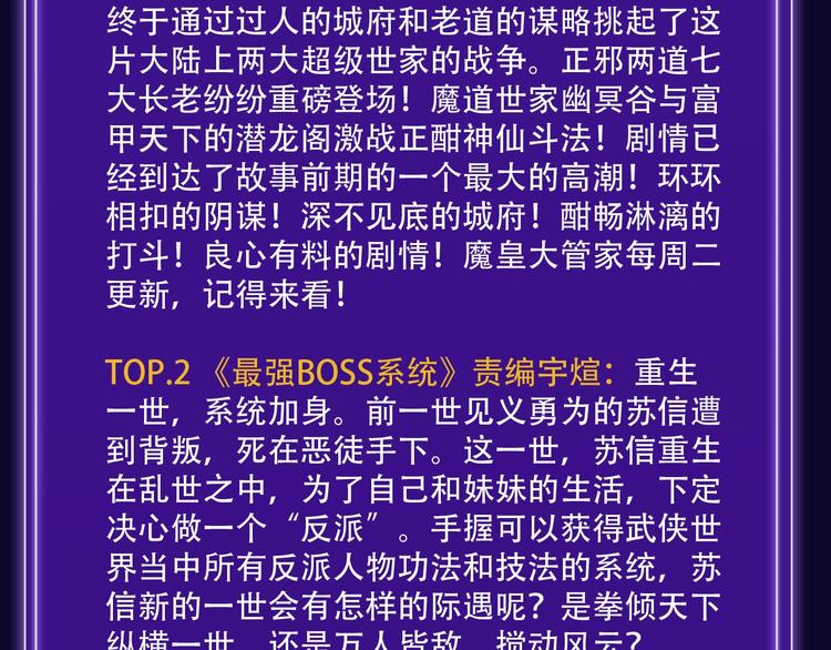 《全民打榜》打榜再升级，综合榜上线 第46页