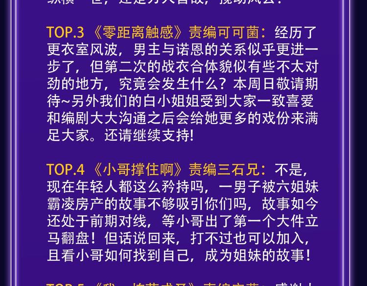 《全民打榜》打榜再升级，综合榜上线 第47页
