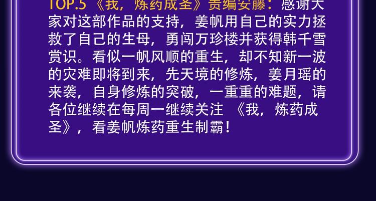 《全民打榜》打榜再升级，综合榜上线 第48页