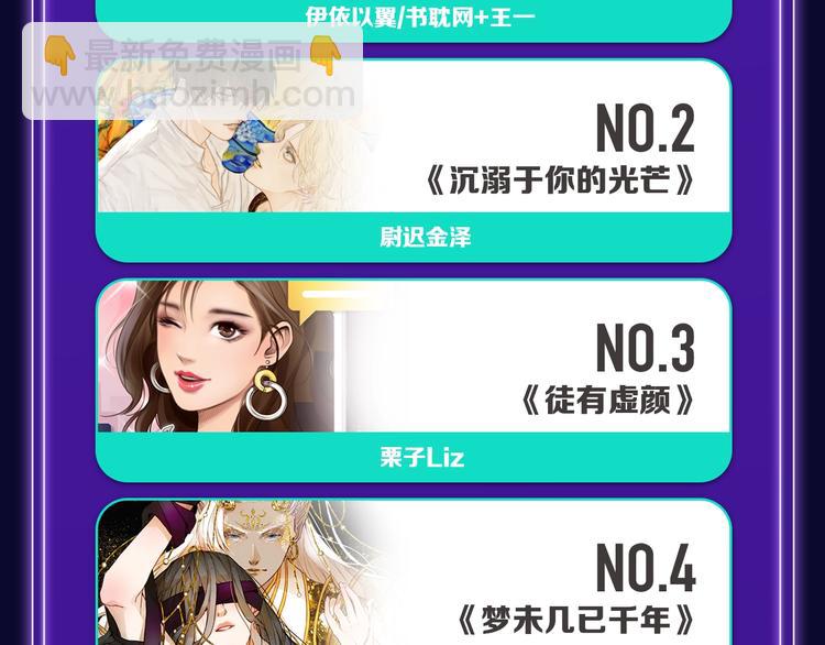 《全民打榜》排行榜升级！口碑榜上线！ 第19页