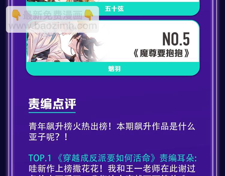 《全民打榜》排行榜升级！口碑榜上线！ 第20页