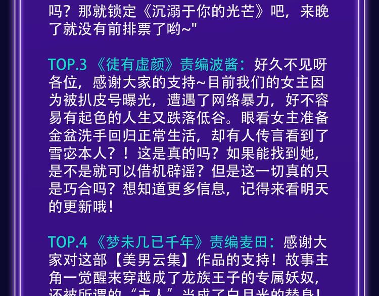 《全民打榜》排行榜升级！口碑榜上线！ 第22页