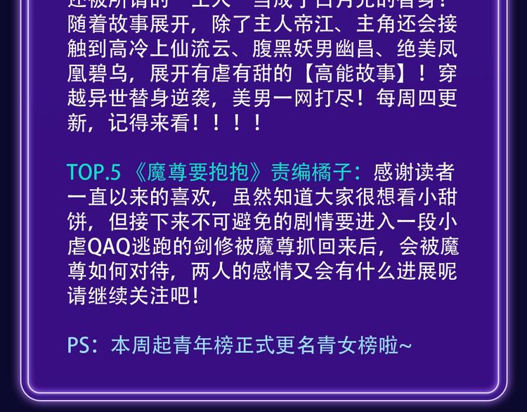 《全民打榜》排行榜升级！口碑榜上线！ 第23页