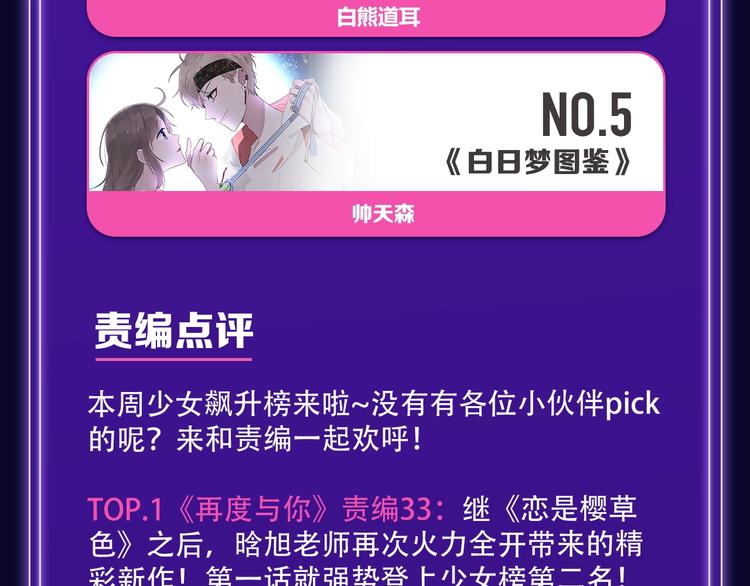 《全民打榜》排行榜升级！口碑榜上线！ 第33页