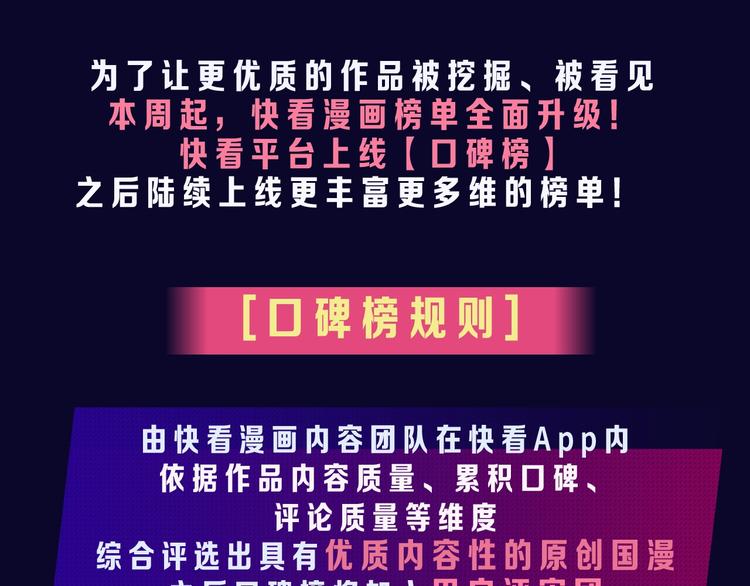 《全民打榜》排行榜升级！口碑榜上线！ 第3页