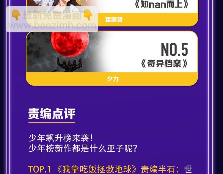 《全民打榜》排行榜升级！口碑榜上线！ 第45页
