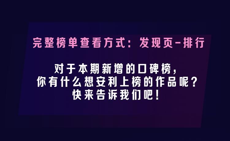 《全民打榜》排行榜升级！口碑榜上线！ 第50页