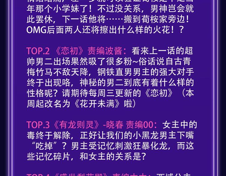 《全民打榜》《再度与你》荣登综合榜第一！ 第19页
