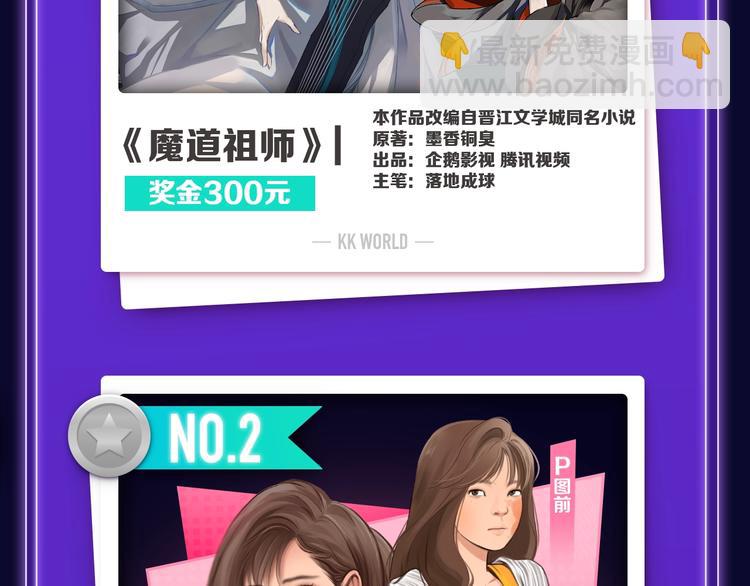 《全民打榜》《再度与你》荣登综合榜第一！ 第22页