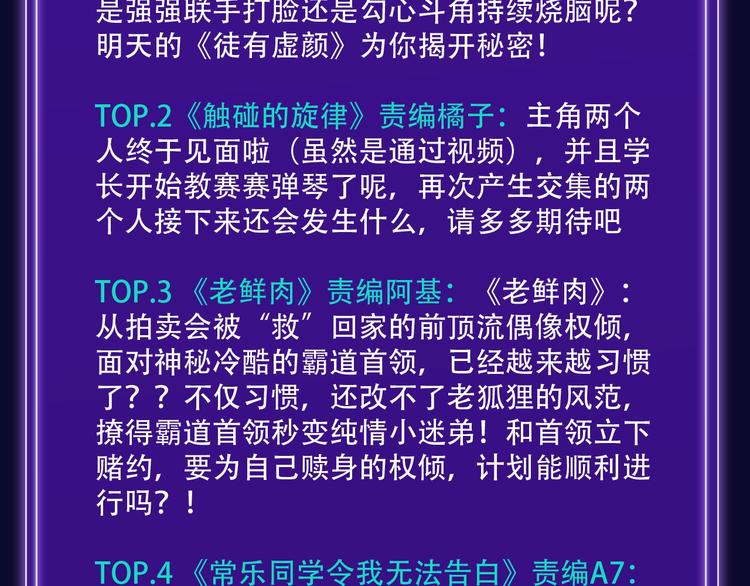 《全民打榜》《再度与你》荣登综合榜第一！ 第30页