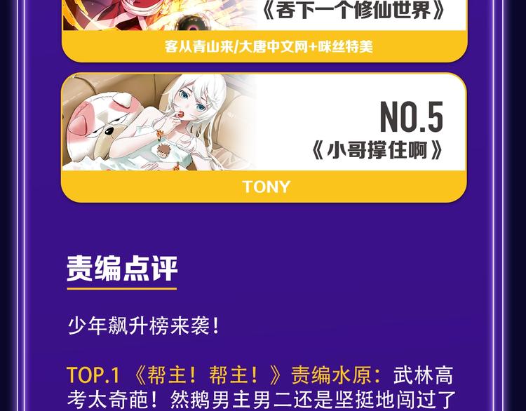 《全民打榜》《再度与你》荣登综合榜第一！ 第40页