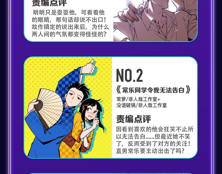 《全民打榜》谷围南亭综合、少年榜双冠军！ 第27页
