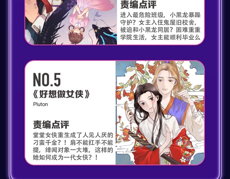 《全民打榜》《成也萧河》荣获双冠军！ 第19页