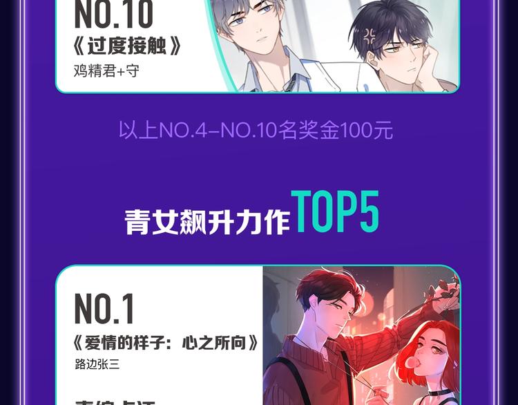 《全民打榜》《成也萧河》荣获双冠军！ 第26页