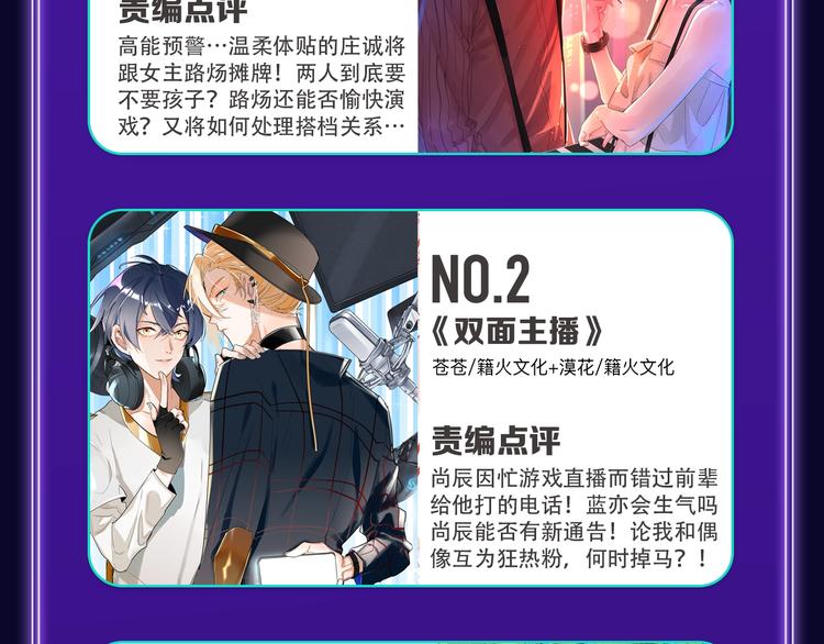 《全民打榜》《成也萧河》荣获双冠军！ 第27页