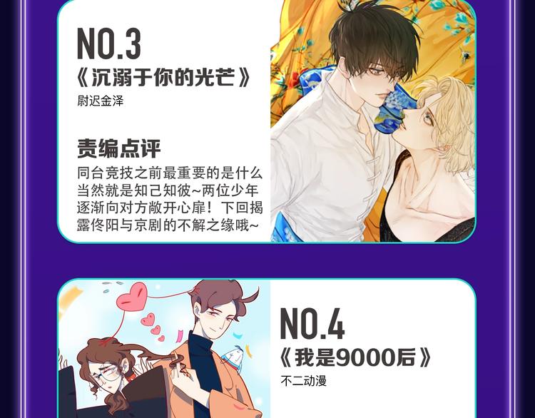 《全民打榜》《成也萧河》荣获双冠军！ 第28页