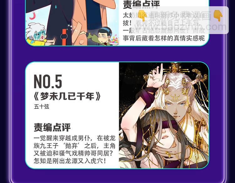 《全民打榜》《成也萧河》荣获双冠军！ 第29页