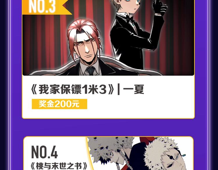 《全民打榜》《成也萧河》荣获双冠军！ 第33页