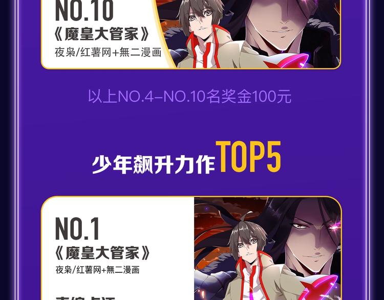 《全民打榜》《成也萧河》荣获双冠军！ 第36页